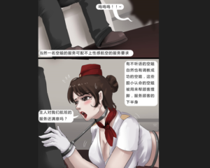 《空姐的噩梦 上-下》-97LZTD-8345415717451618502111272