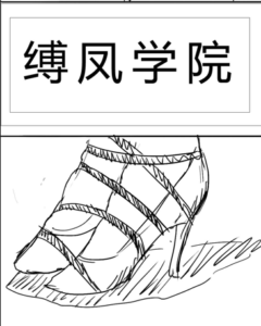 缚凤学院-97LZTDGXFC-000003132702970